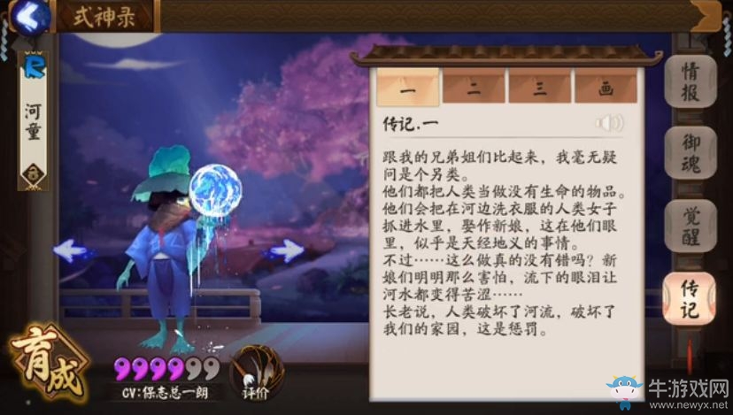 《陰陽師》手游河童傳記一覽