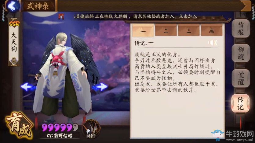 《陰陽師》手游大天狗傳記一覽