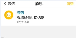 《親信》怎么邀請親友