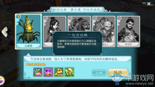 《仙劍奇?zhèn)b傳3D回合》回魂仙夢(mèng)第六章通關(guān)攻略詳解