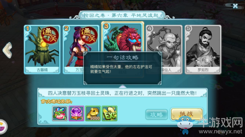《仙劍奇?zhèn)b傳3D回合》回魂仙夢第六章通關(guān)攻略詳解