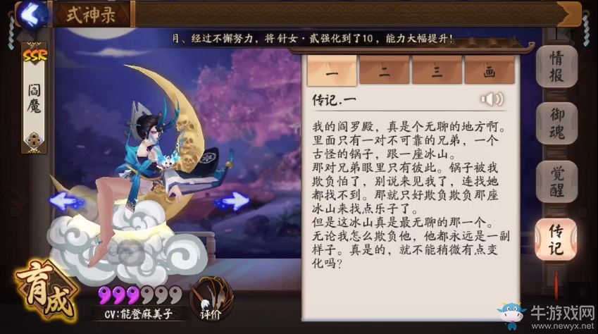 《陰陽師》手游閻魔傳記一覽