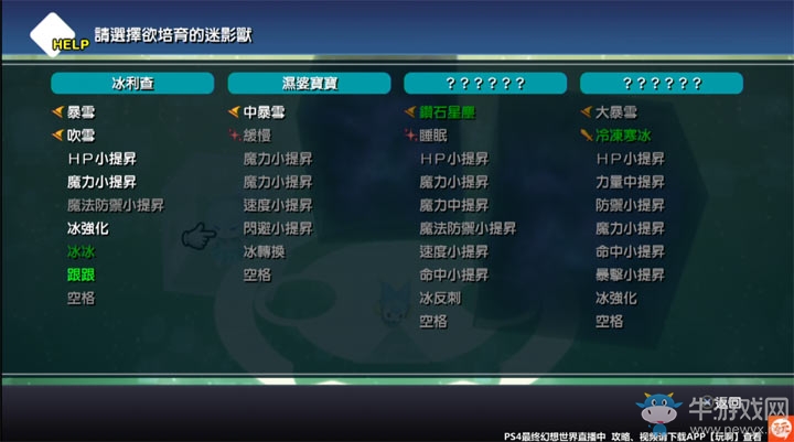 《最終幻想世界》迷影獸收集圖文攻略