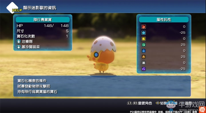 《最終幻想世界》迷宮怪物攻略