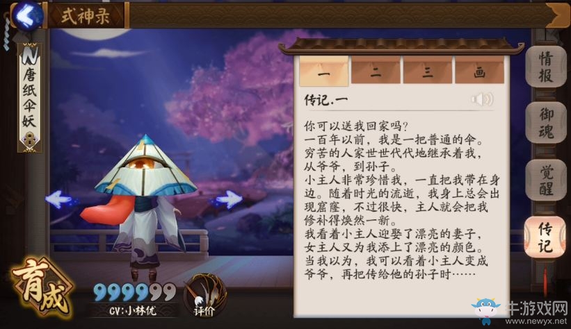 《陰陽師》手游唐紙傘妖傳記一覽