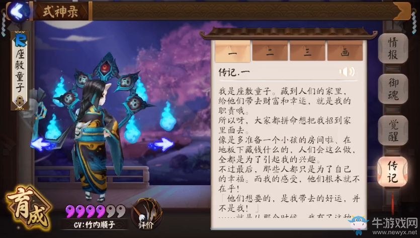 《陰陽師》手游座敷童子傳記一覽