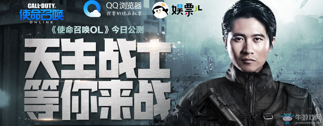 《使命召喚OL》天生戰(zhàn)士等你來戰(zhàn)QQ瀏覽器活動(dòng)