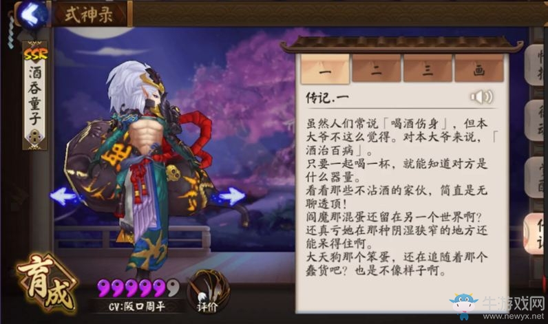 《陰陽師》手游酒吞童子傳記一覽