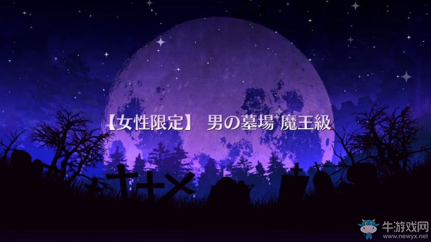 《命運(yùn)冠位指定》萬圣節(jié)活動限定魔王級