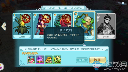 《仙劍奇?zhèn)b傳3D回合》回魂仙夢第六章通關(guān)攻略詳解