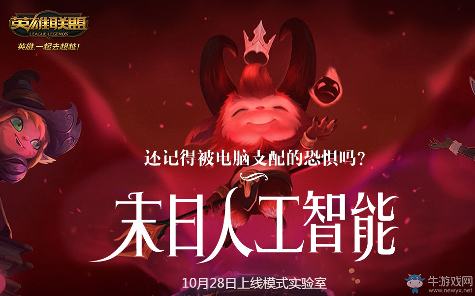 《LOL》10月31日輪換模式