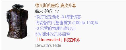 《流放之路》傳奇裝備之胸甲（特定掉落）