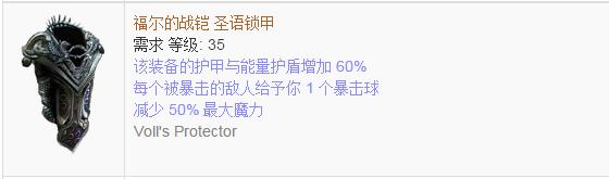 《流放之路》傳奇裝備之胸甲（普通掉落）