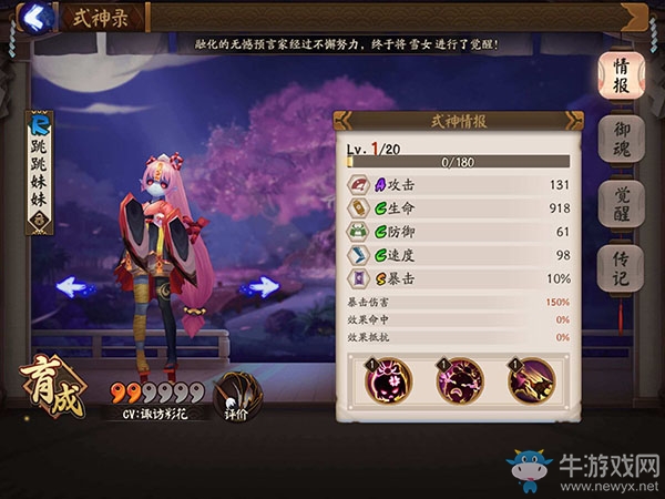 《陰陽師》手游女式神的顏值排名一覽