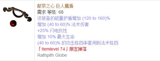 《流放之路》傳奇裝備之盾牌（特定掉落）