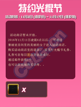 《DNF》特約光棍節有好禮