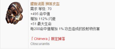 《流放之路》傳奇裝備之帽子（特定掉落）