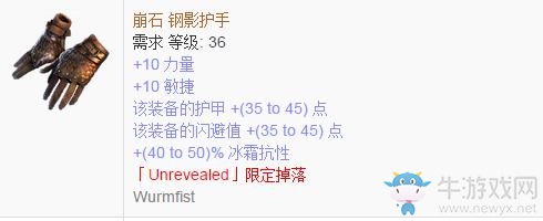 《流放之路》傳奇裝備之手套（特定掉落）
