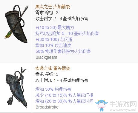 《流放之路》傳奇裝備之箭袋（普通掉落）