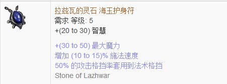 《流放之路》傳奇裝備之護身符（普通掉落）