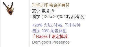 《流放之路》傳奇裝備之護身符（特定掉落）