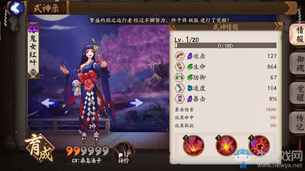 《陰陽師》手游女式神的顏值排名一覽