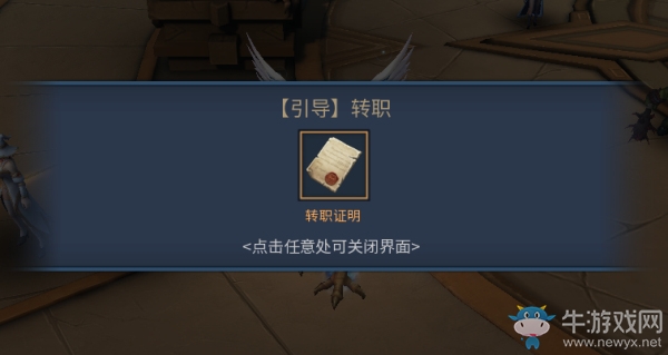 《暗黑黎明2》職業(yè)轉(zhuǎn)職攻略詳解