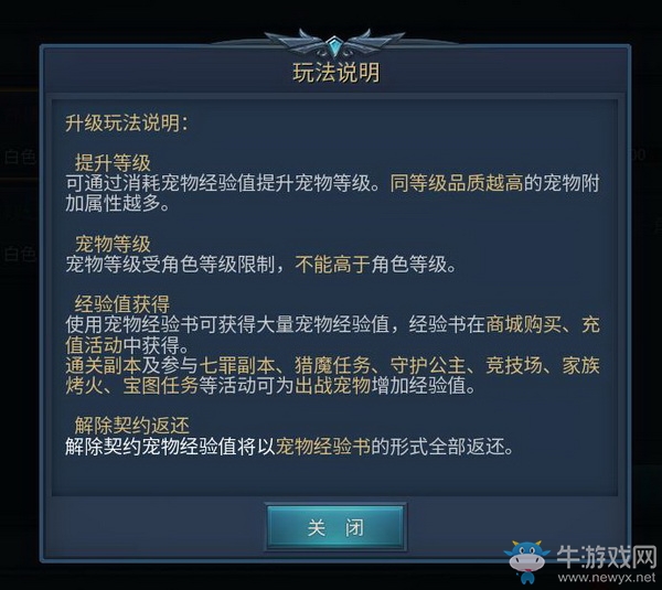 《暗黑黎明2》寵物系統(tǒng)全解析