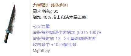 《流放之路》傳奇裝備之匕首（普通掉落）