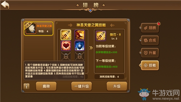 《永恒之歌》翅膀系統(tǒng)介紹