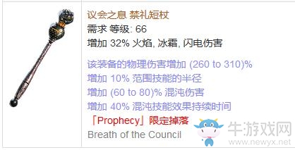 《流放之路》傳奇裝備之短杖（限定掉落）