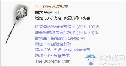 《流放之路》傳奇裝備之短杖（普通掉落）