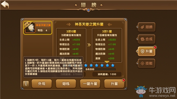 《永恒之歌》翅膀系統(tǒng)介紹