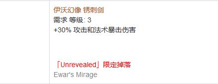 《流放之路》傳奇裝備之細劍（限定掉落）