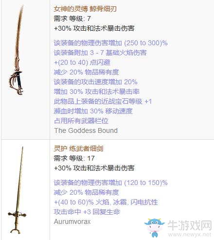 《流放之路》傳奇裝備之細劍（普通掉落）