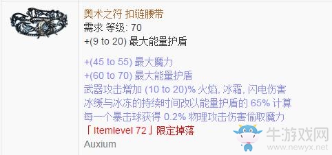 《流放之路》傳奇裝備之腰帶（限定掉落）