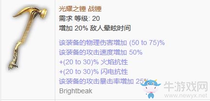 《流放之路》傳奇裝備之單手錘（普通掉落）