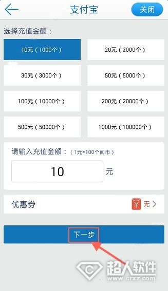 《暢讀書城》怎么充值閱幣