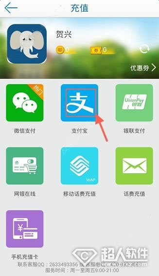 《暢讀書城》怎么充值閱幣