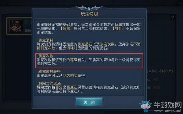 《暗黑黎明2》寵物系統(tǒng)全解析