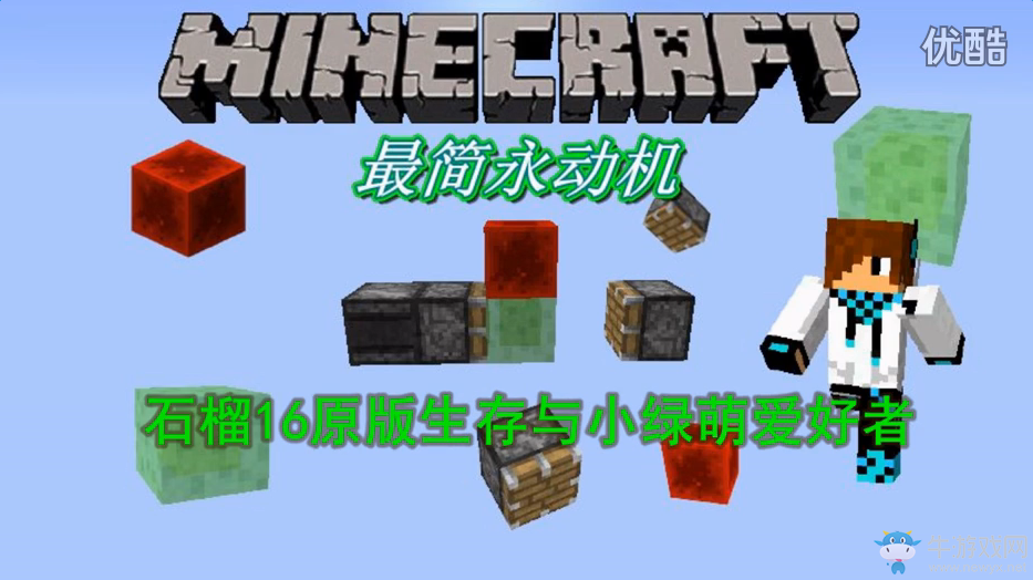 《我的世界》紅石飛行器永動機制作方法