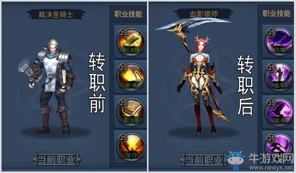 《暗黑黎明2》職業(yè)轉(zhuǎn)職攻略詳解