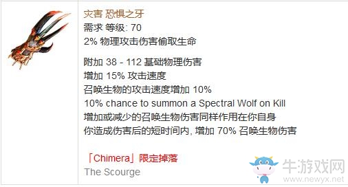 《流放之路》傳奇裝備之鉤爪（限定掉落）