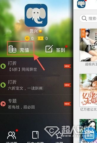 《暢讀書城》怎么充值閱幣