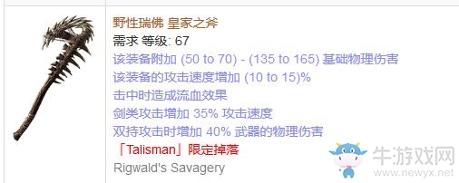 《流放之路》傳奇裝備之單手斧（特定掉落）