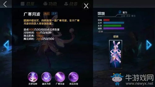 《英魂之刃手游》嫦娥出裝攻略