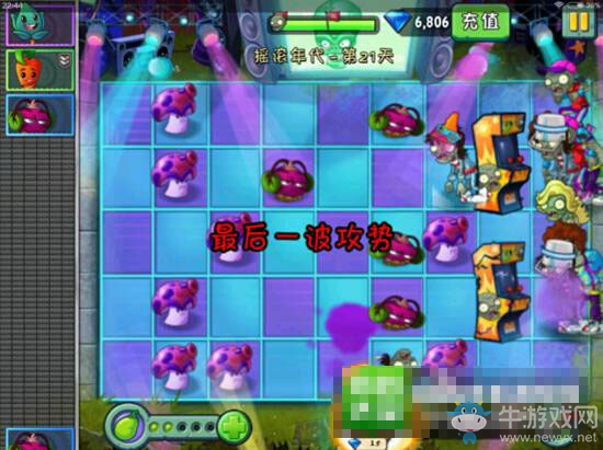 《植物大戰(zhàn)僵尸2搖滾年代》第21天三星通關(guān)攻略