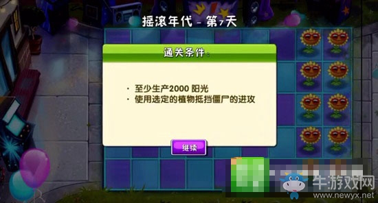 《植物大戰(zhàn)僵尸2搖滾年代》第7天三星通關(guān)攻略