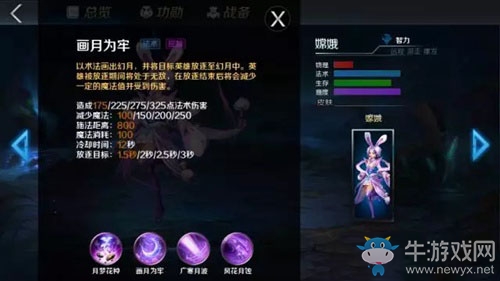 《英魂之刃手游》嫦娥出裝攻略