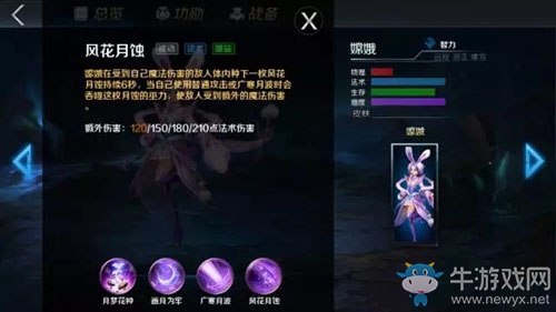 《英魂之刃手游》嫦娥出裝攻略